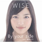 WISE「By your side feat．西野ｶﾅ(この手をぎゅっとして離さないで…ﾒｲﾝｻﾋﾞver.)」
